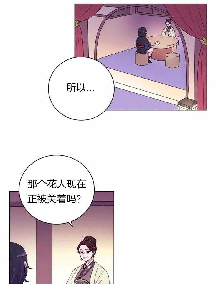 《月夜花院》漫画最新章节第80话 幸亏有你免费下拉式在线观看章节第【14】张图片