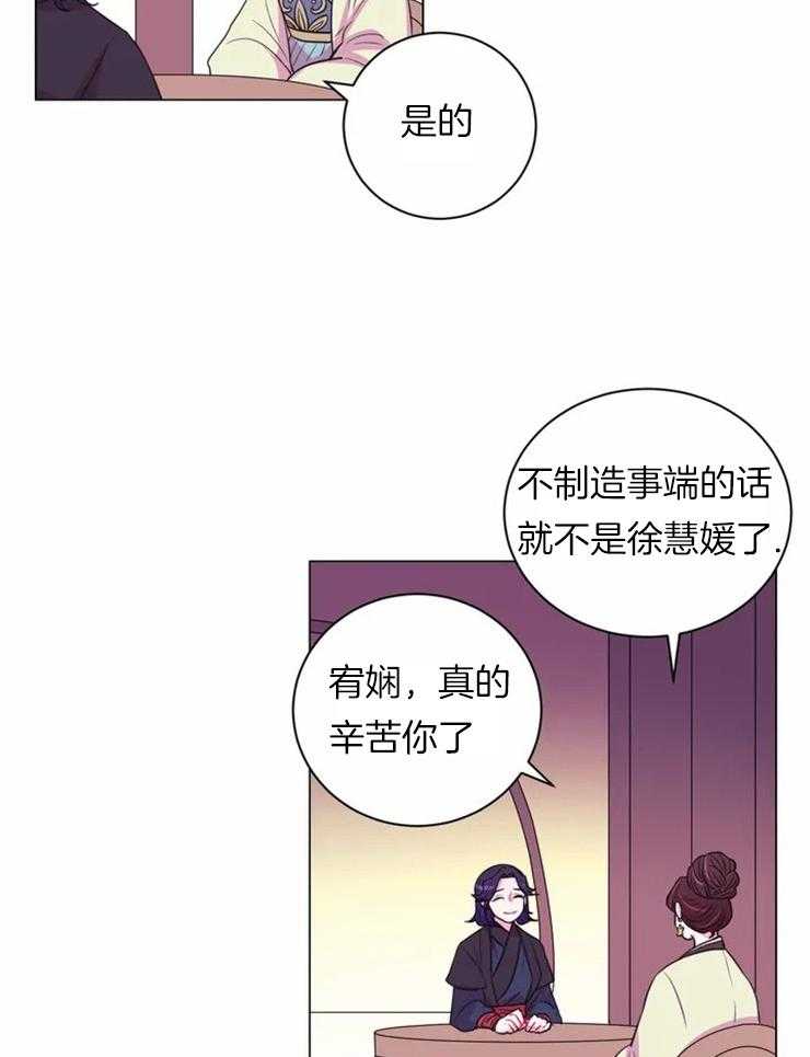 《月夜花院》漫画最新章节第80话 幸亏有你免费下拉式在线观看章节第【13】张图片