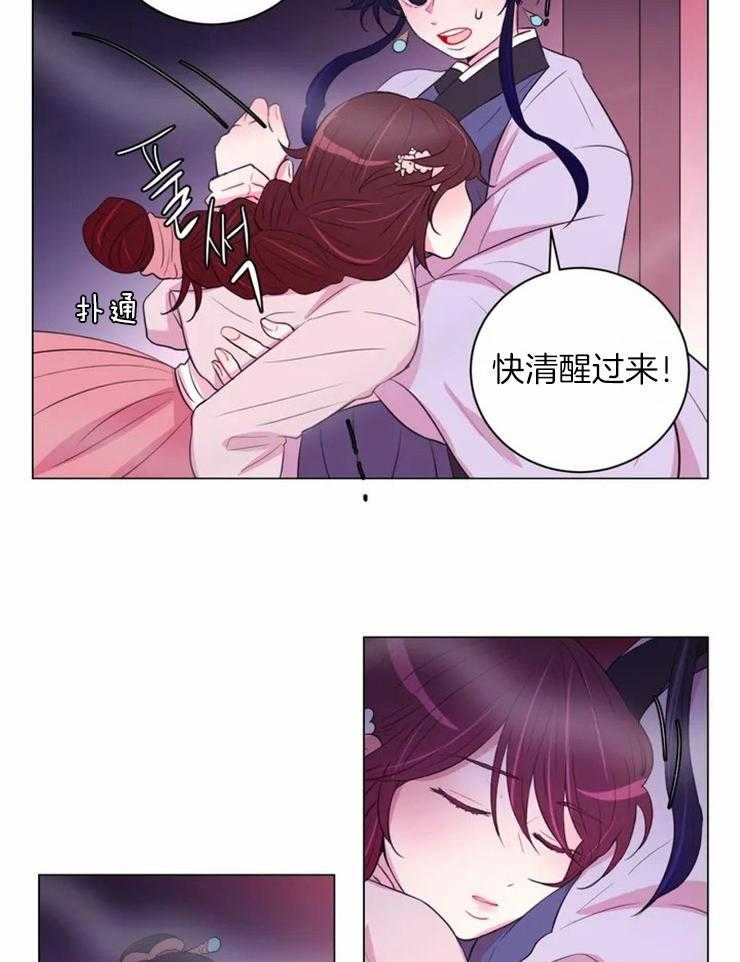 《月夜花院》漫画最新章节第81话 昏迷免费下拉式在线观看章节第【3】张图片