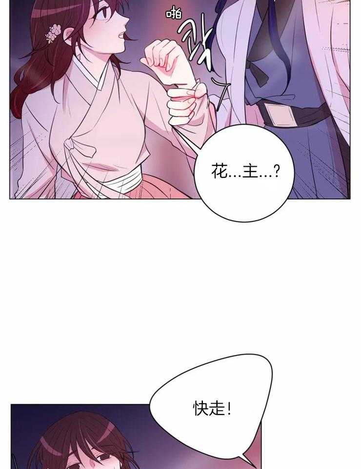 《月夜花院》漫画最新章节第81话 昏迷免费下拉式在线观看章节第【5】张图片