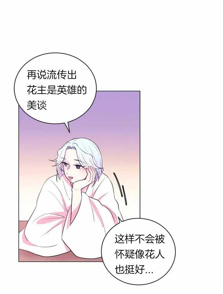 《月夜花院》漫画最新章节第83话 不是怕火吗免费下拉式在线观看章节第【6】张图片