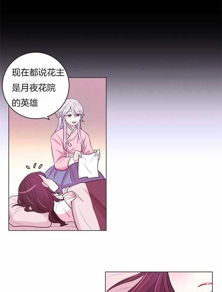 《月夜花院》漫画最新章节第83话 不是怕火吗免费下拉式在线观看章节第【13】张图片