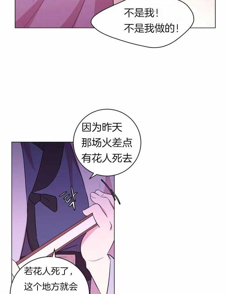 《月夜花院》漫画最新章节第84话 刀只会刺在自己身上免费下拉式在线观看章节第【6】张图片