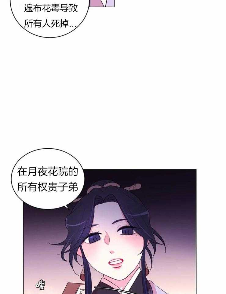 《月夜花院》漫画最新章节第84话 刀只会刺在自己身上免费下拉式在线观看章节第【5】张图片