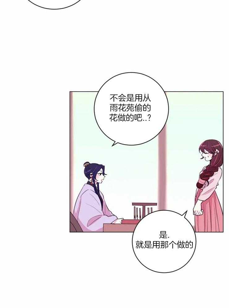 《月夜花院》漫画最新章节第86话 只是影子免费下拉式在线观看章节第【20】张图片