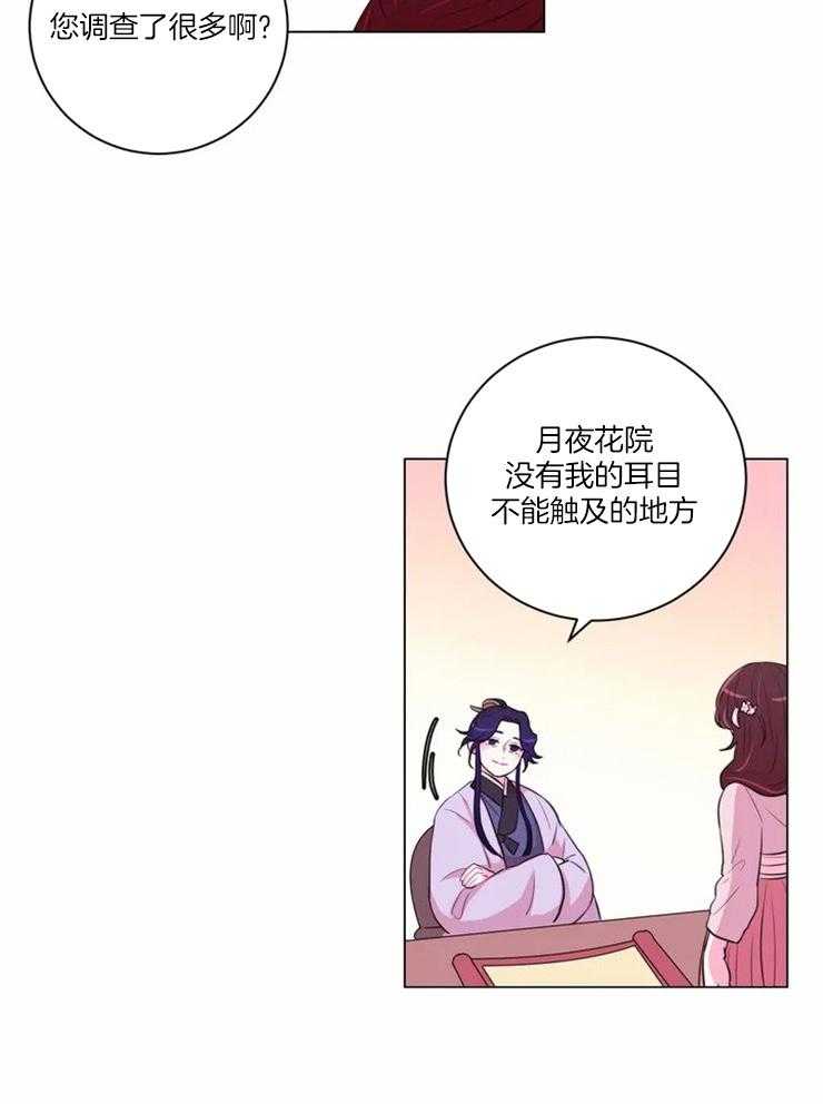 《月夜花院》漫画最新章节第86话 只是影子免费下拉式在线观看章节第【23】张图片