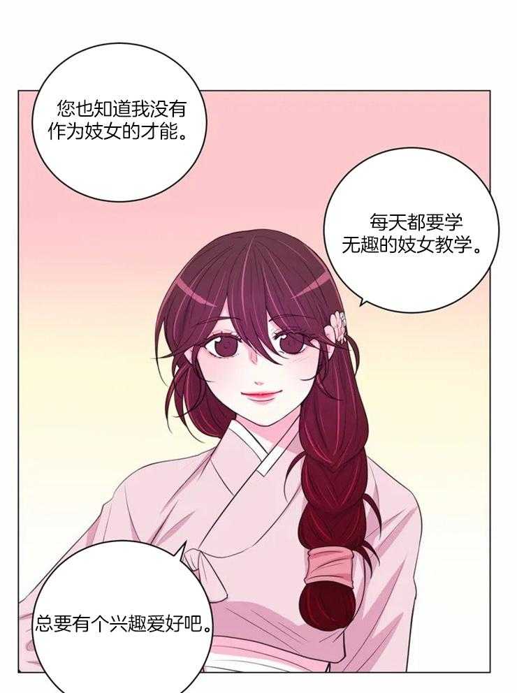 《月夜花院》漫画最新章节第86话 只是影子免费下拉式在线观看章节第【21】张图片