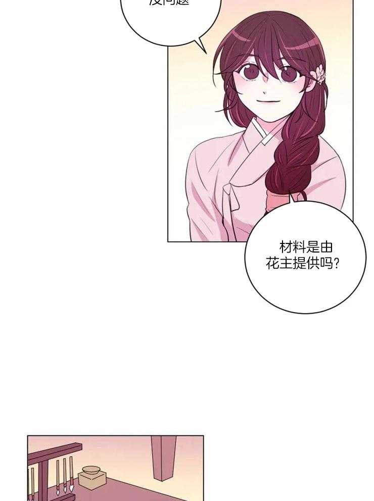 《月夜花院》漫画最新章节第86话 只是影子免费下拉式在线观看章节第【17】张图片