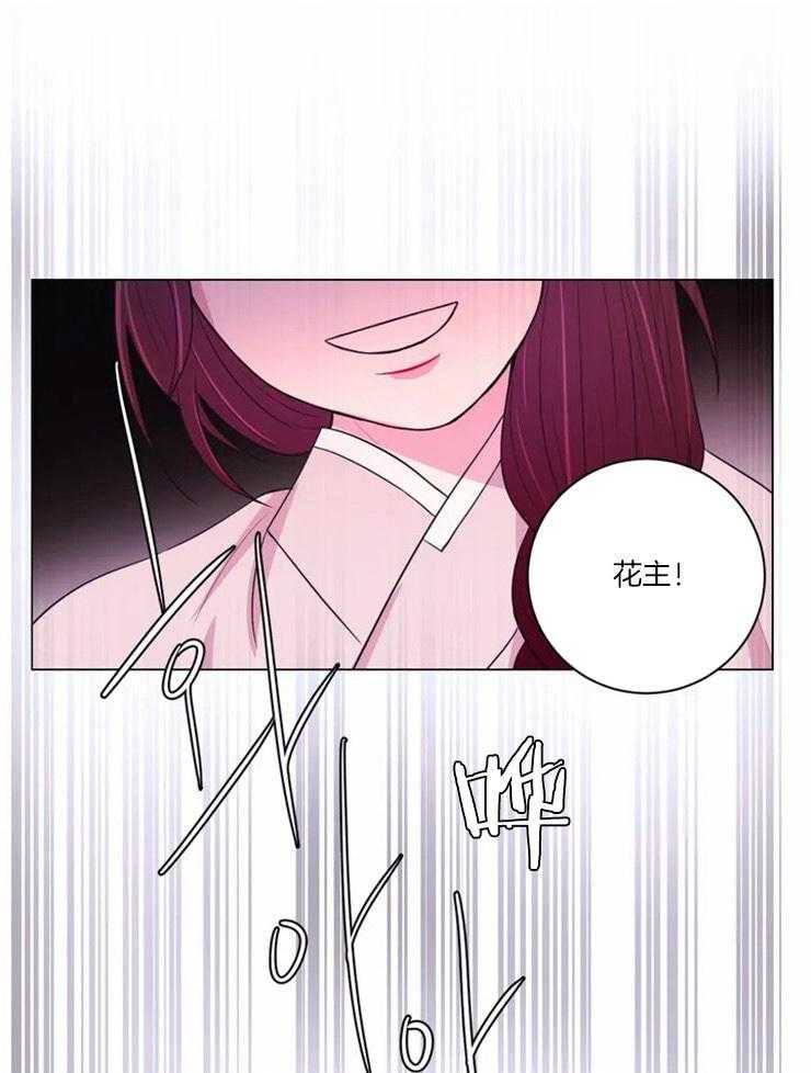 《月夜花院》漫画最新章节第86话 只是影子免费下拉式在线观看章节第【10】张图片