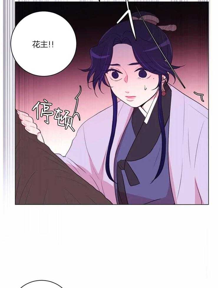 《月夜花院》漫画最新章节第86话 只是影子免费下拉式在线观看章节第【9】张图片