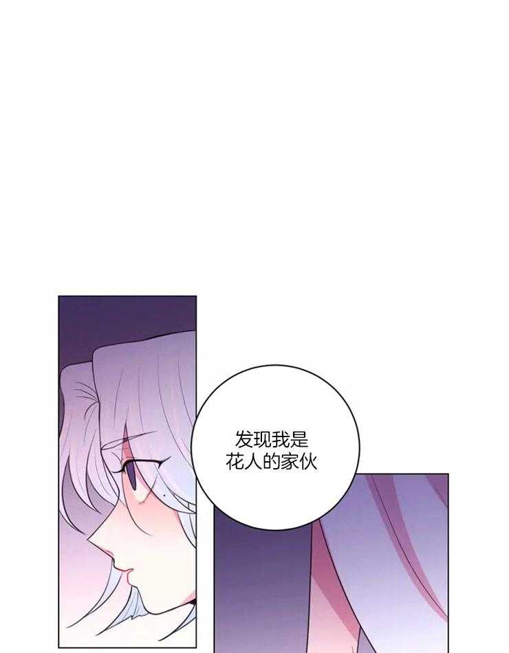 《月夜花院》漫画最新章节第88话 没什么可怕的免费下拉式在线观看章节第【8】张图片