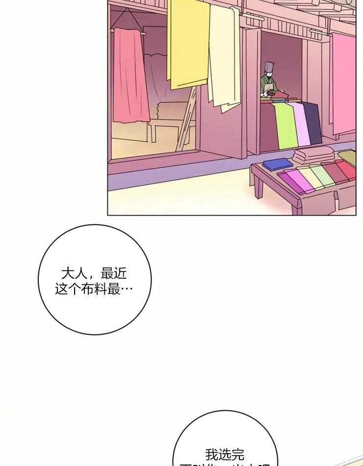 《月夜花院》漫画最新章节第88话 没什么可怕的免费下拉式在线观看章节第【3】张图片