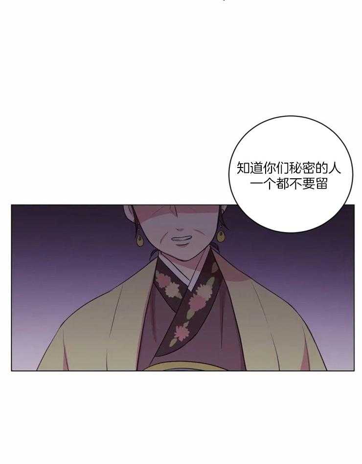 《月夜花院》漫画最新章节第88话 没什么可怕的免费下拉式在线观看章节第【11】张图片