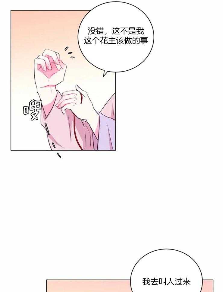 《月夜花院》漫画最新章节第89话 在量尺寸免费下拉式在线观看章节第【10】张图片