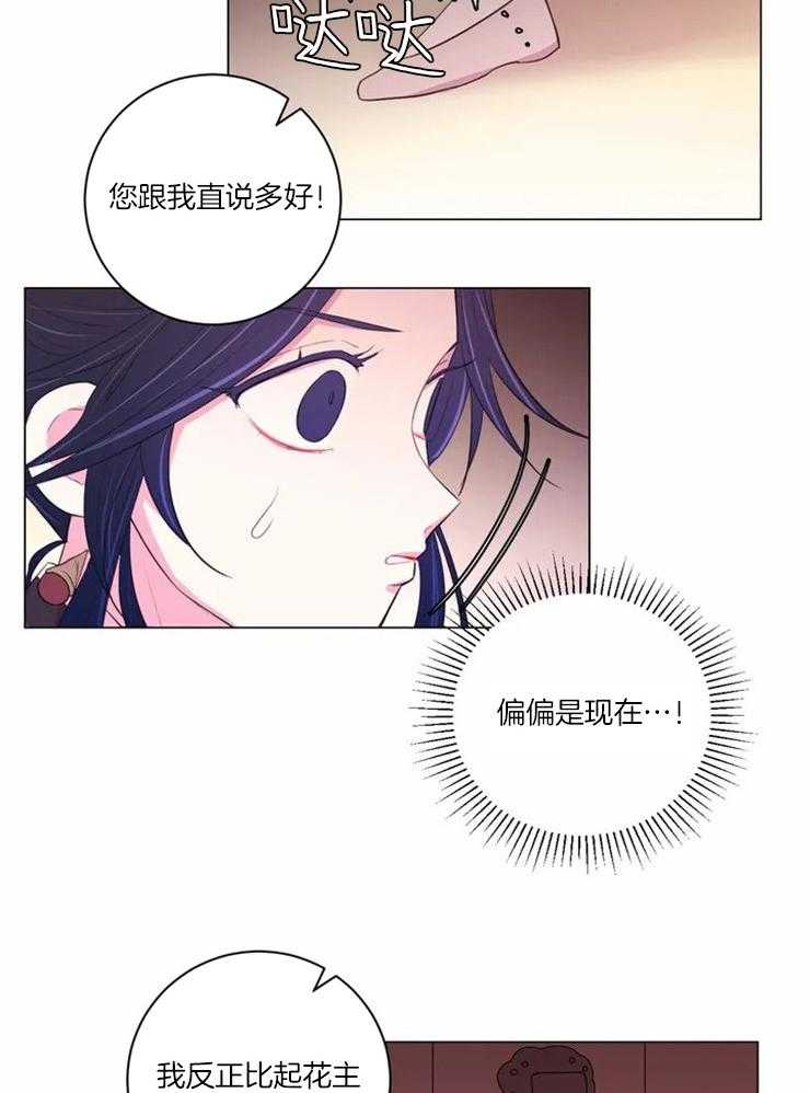 《月夜花院》漫画最新章节第91话 擦掉了免费下拉式在线观看章节第【7】张图片