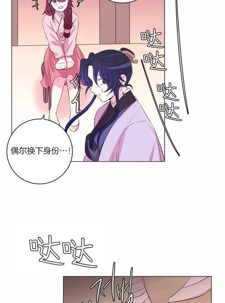 《月夜花院》漫画最新章节第91话 擦掉了免费下拉式在线观看章节第【8】张图片