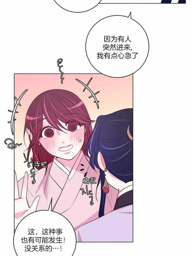 《月夜花院》漫画最新章节第92话 贿赂免费下拉式在线观看章节第【20】张图片