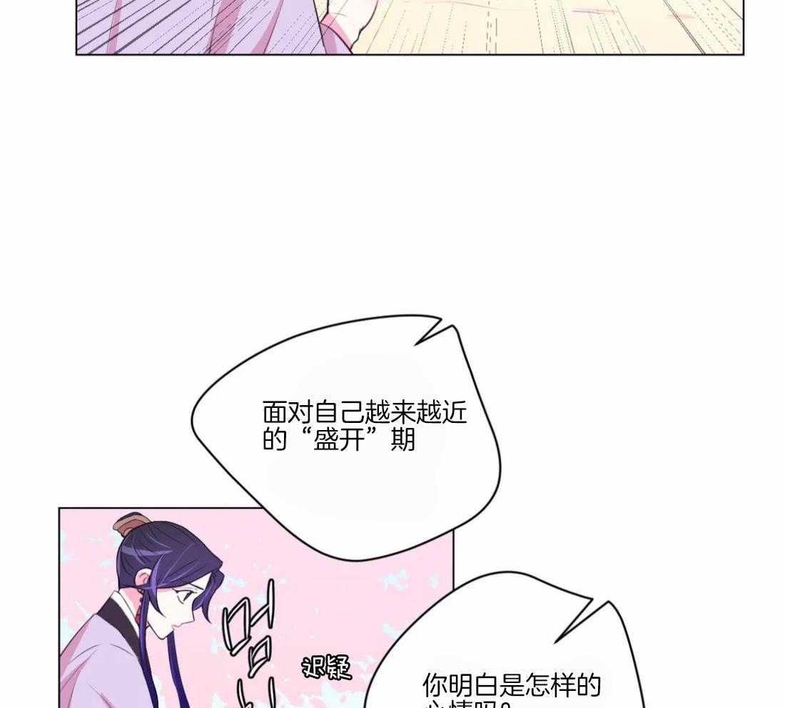 《月夜花院》漫画最新章节第100话 你不明白免费下拉式在线观看章节第【12】张图片