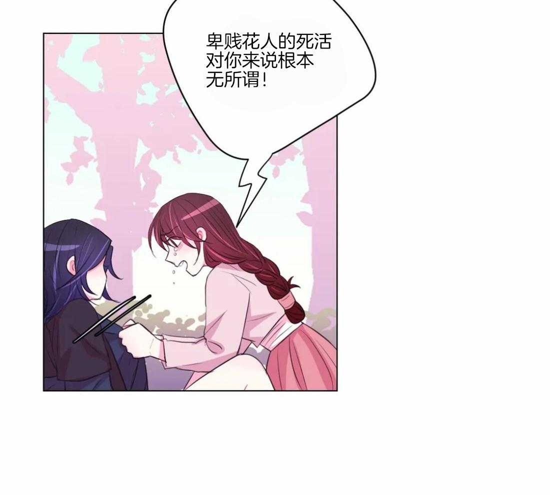 《月夜花院》漫画最新章节第100话 你不明白免费下拉式在线观看章节第【4】张图片