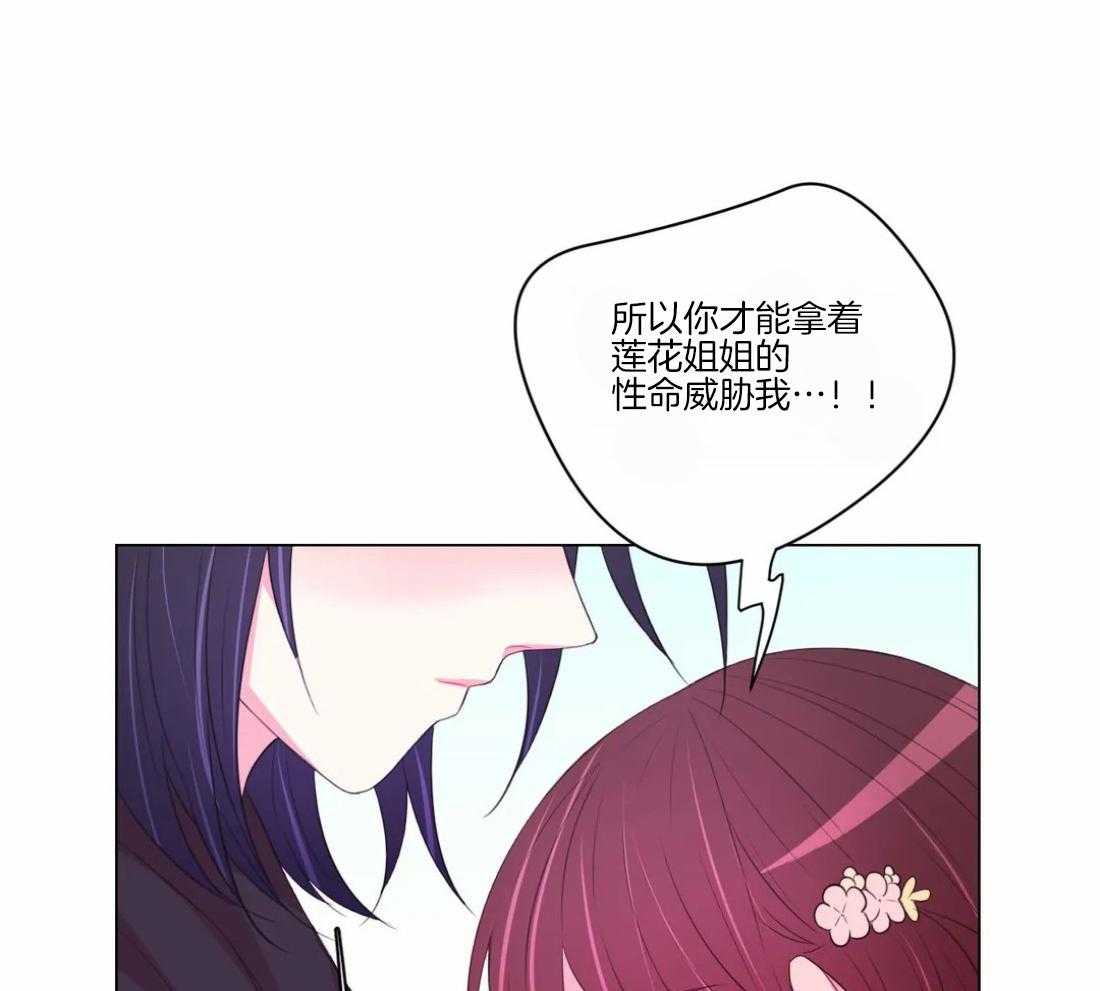 《月夜花院》漫画最新章节第100话 你不明白免费下拉式在线观看章节第【3】张图片