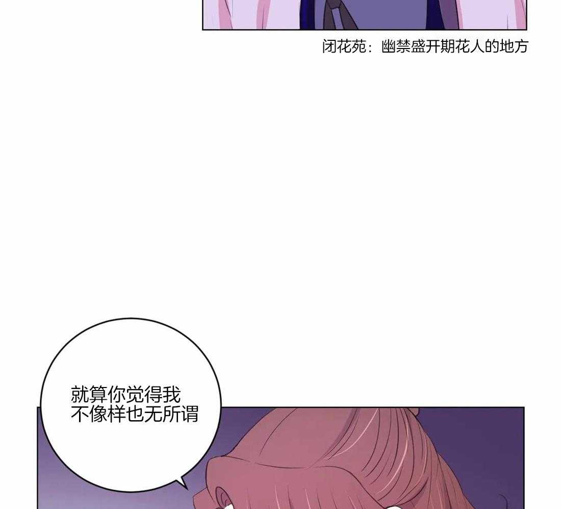 《月夜花院》漫画最新章节第103话 千万不要忘记我免费下拉式在线观看章节第【24】张图片