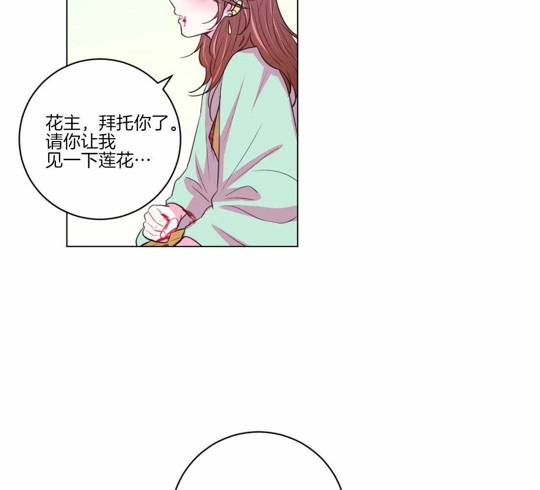 《月夜花院》漫画最新章节第103话 千万不要忘记我免费下拉式在线观看章节第【26】张图片