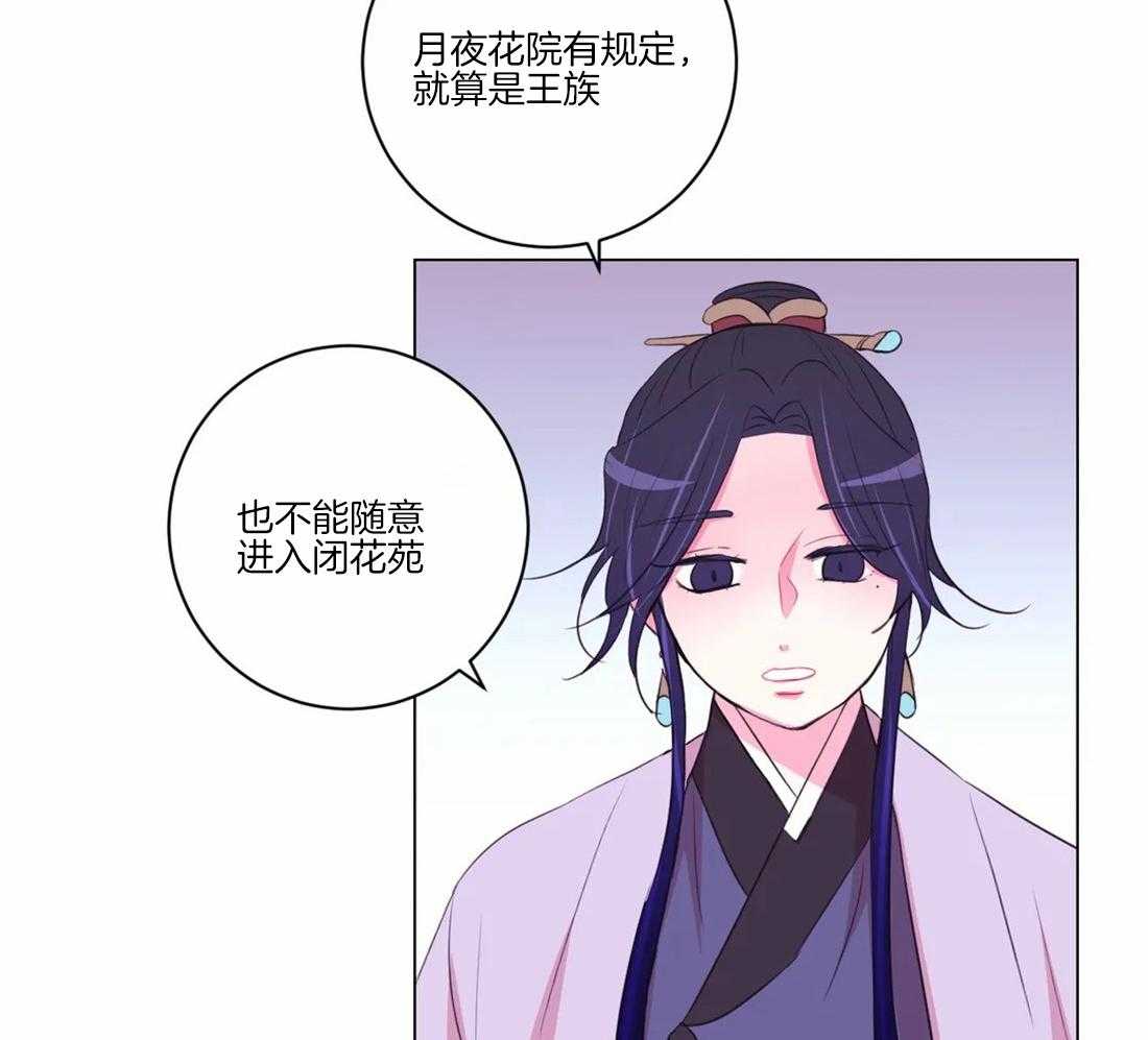 《月夜花院》漫画最新章节第103话 千万不要忘记我免费下拉式在线观看章节第【25】张图片