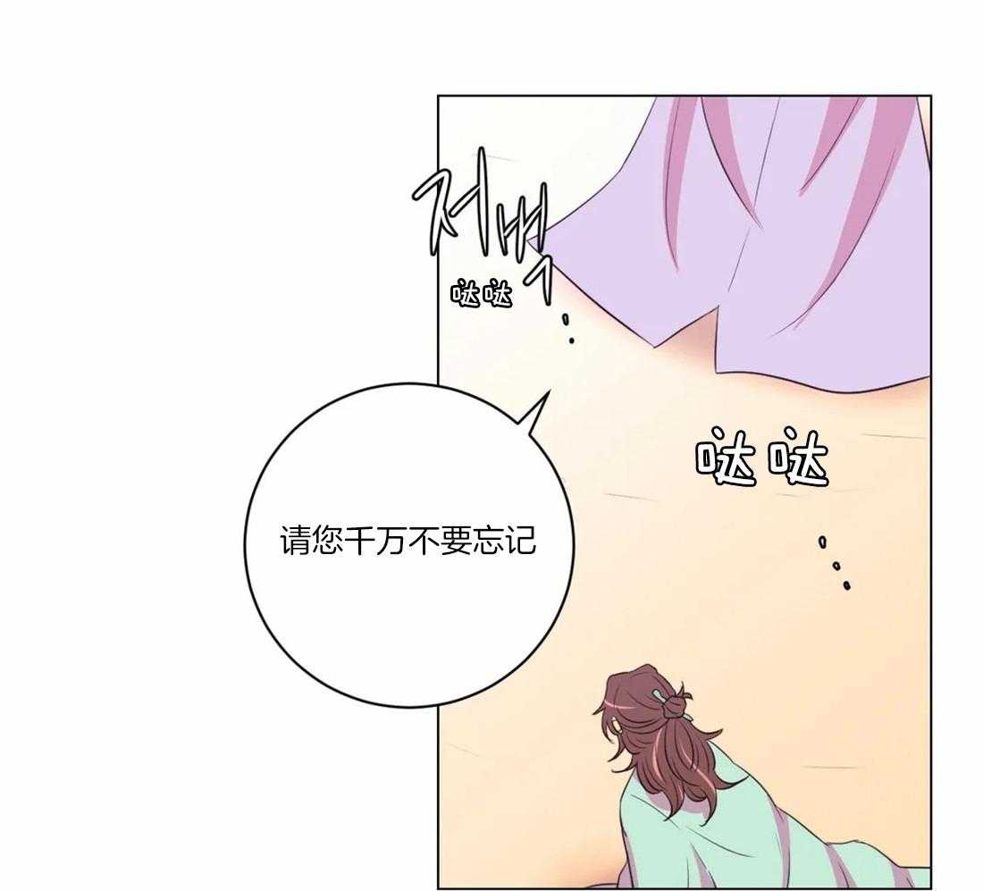 《月夜花院》漫画最新章节第103话 千万不要忘记我免费下拉式在线观看章节第【12】张图片