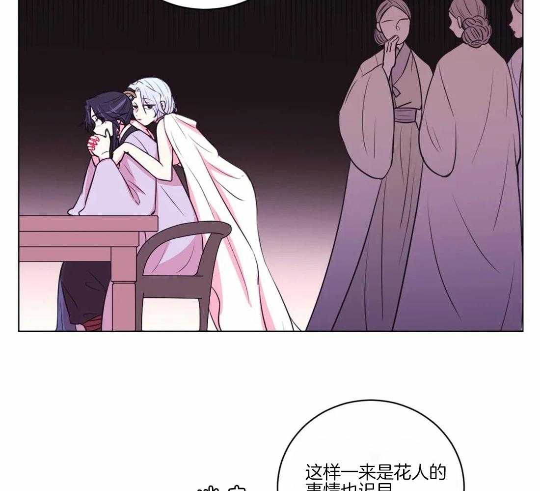 《月夜花院》漫画最新章节第105话 发现免费下拉式在线观看章节第【46】张图片