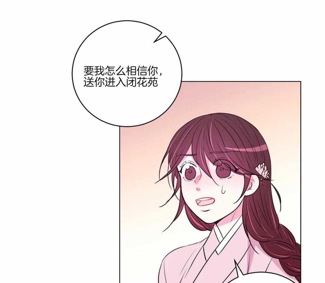 《月夜花院》漫画最新章节第105话 发现免费下拉式在线观看章节第【12】张图片