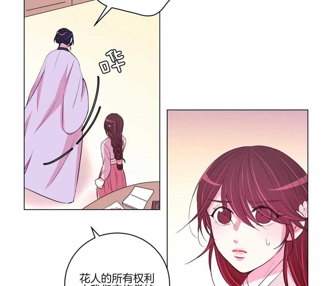 《月夜花院》漫画最新章节第106话 条件免费下拉式在线观看章节第【30】张图片