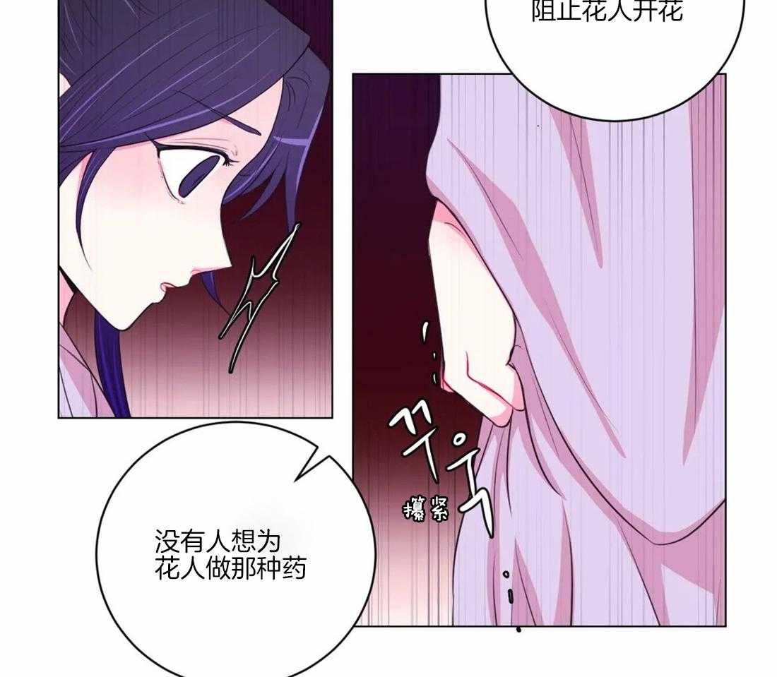 《月夜花院》漫画最新章节第106话 条件免费下拉式在线观看章节第【36】张图片