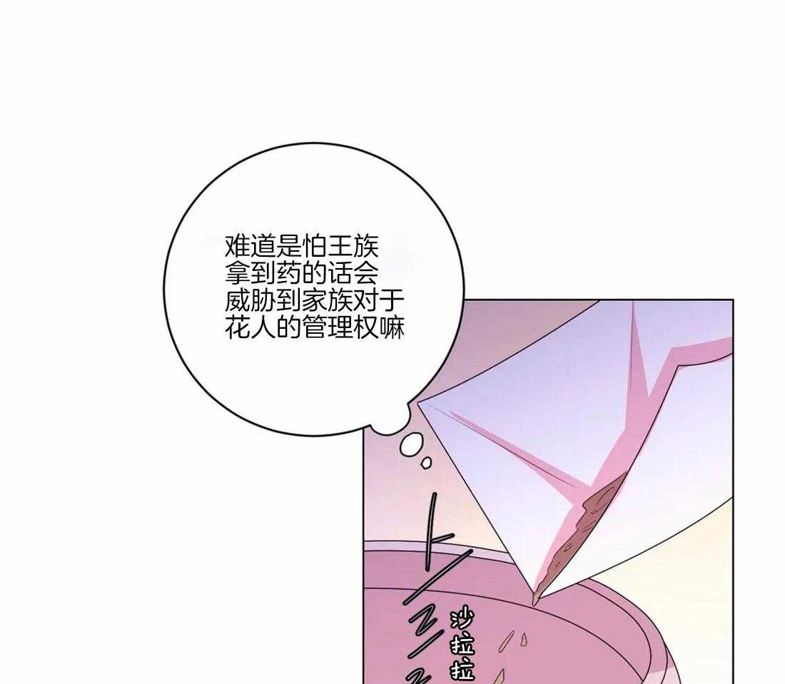 《月夜花院》漫画最新章节第106话 条件免费下拉式在线观看章节第【5】张图片