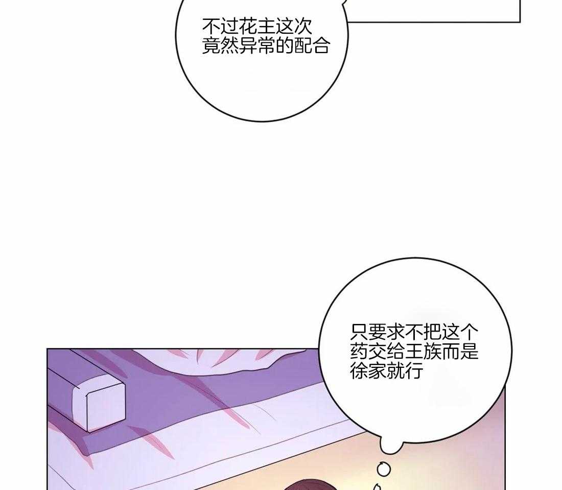 《月夜花院》漫画最新章节第106话 条件免费下拉式在线观看章节第【7】张图片