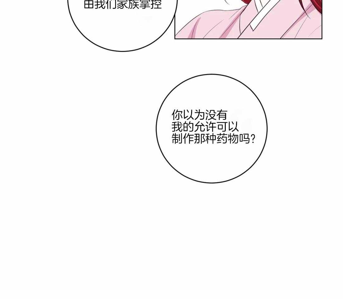 《月夜花院》漫画最新章节第106话 条件免费下拉式在线观看章节第【29】张图片