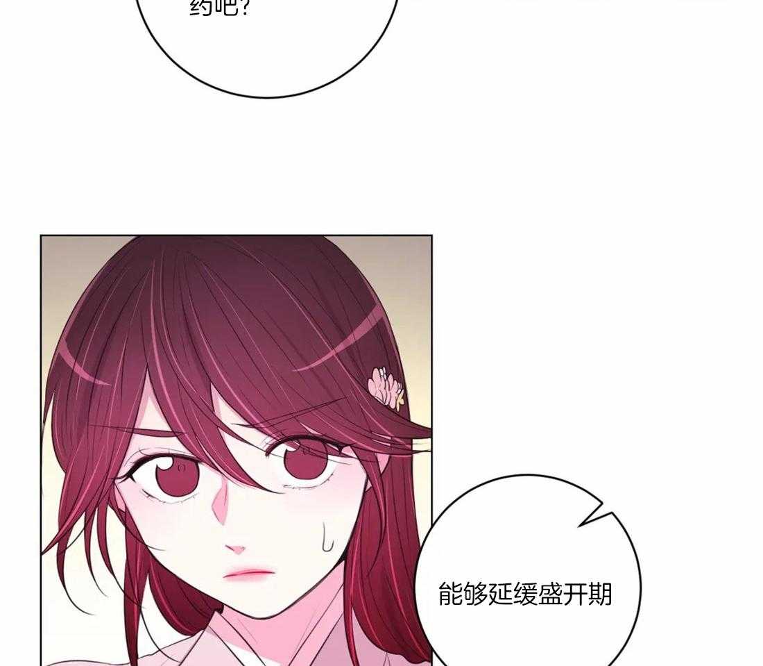 《月夜花院》漫画最新章节第106话 条件免费下拉式在线观看章节第【41】张图片