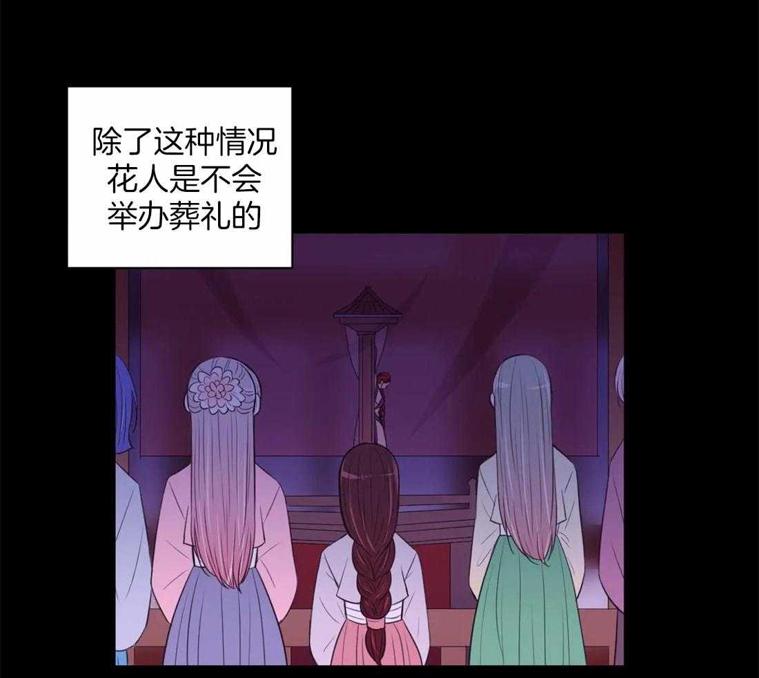 《月夜花院》漫画最新章节第110话 不会忘免费下拉式在线观看章节第【19】张图片