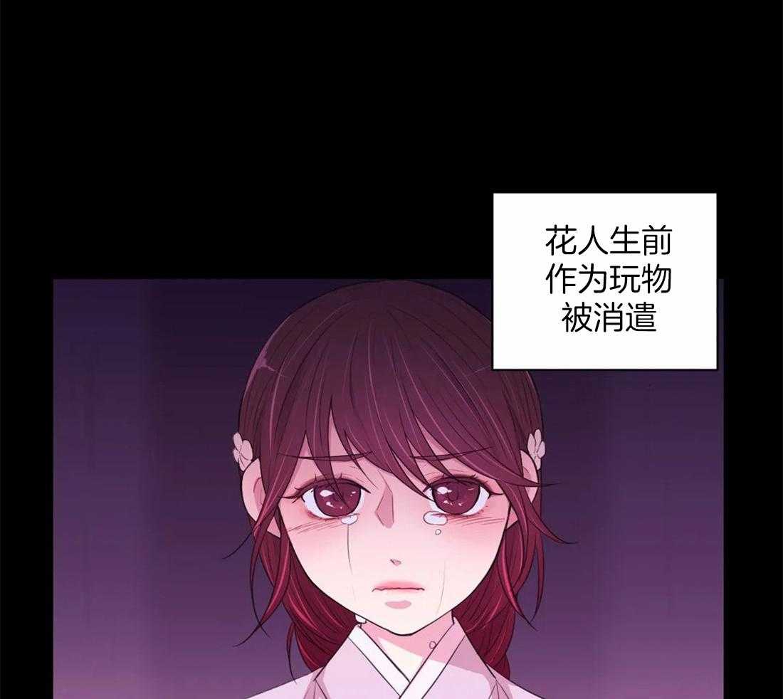 《月夜花院》漫画最新章节第110话 不会忘免费下拉式在线观看章节第【18】张图片