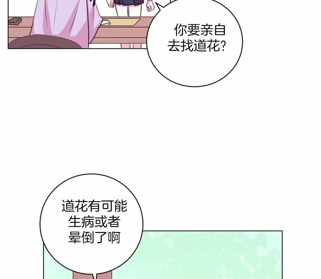 《月夜花院》漫画最新章节第111话 必须要做的事（第一季完结）免费下拉式在线观看章节第【30】张图片