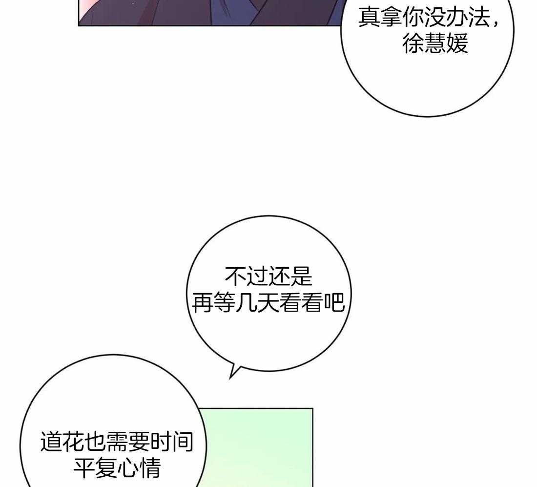 《月夜花院》漫画最新章节第111话 必须要做的事（第一季完结）免费下拉式在线观看章节第【24】张图片