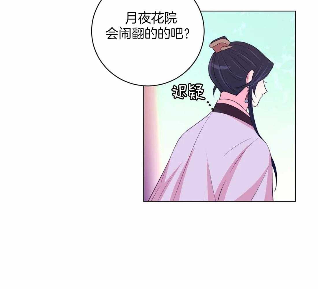 《月夜花院》漫画最新章节第111话 必须要做的事（第一季完结）免费下拉式在线观看章节第【27】张图片