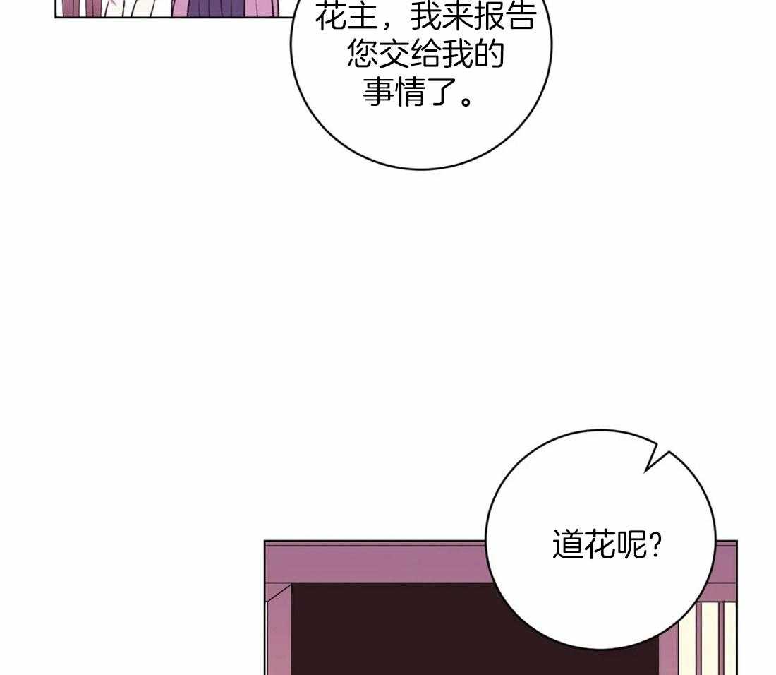 《月夜花院》漫画最新章节第111话 必须要做的事（第一季完结）免费下拉式在线观看章节第【38】张图片