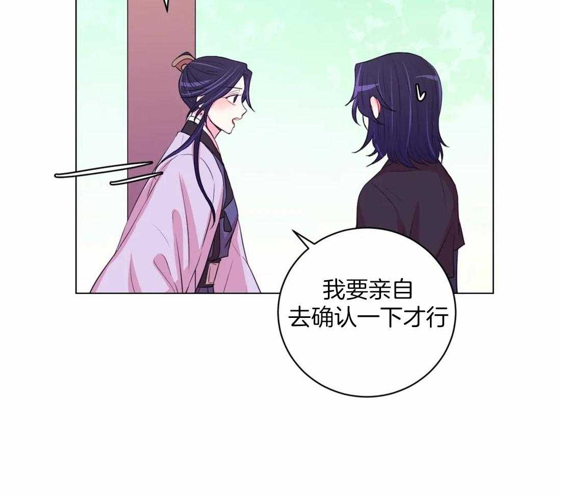 《月夜花院》漫画最新章节第111话 必须要做的事（第一季完结）免费下拉式在线观看章节第【29】张图片