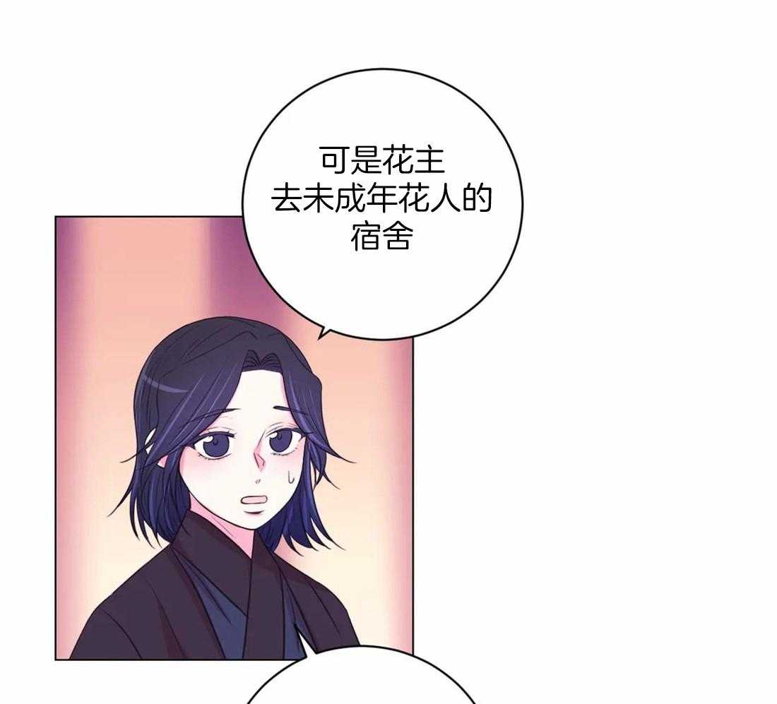 《月夜花院》漫画最新章节第111话 必须要做的事（第一季完结）免费下拉式在线观看章节第【28】张图片