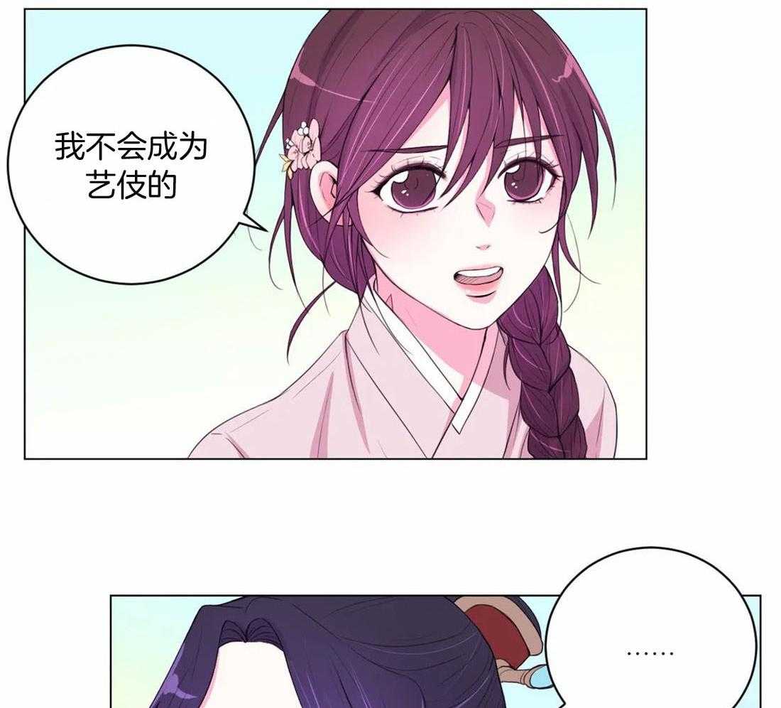 《月夜花院》漫画最新章节第113话 阻碍免费下拉式在线观看章节第【24】张图片