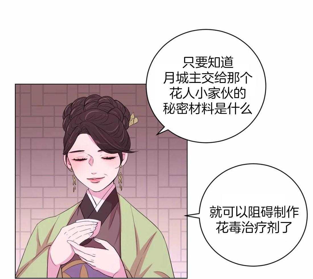 《月夜花院》漫画最新章节第113话 阻碍免费下拉式在线观看章节第【4】张图片