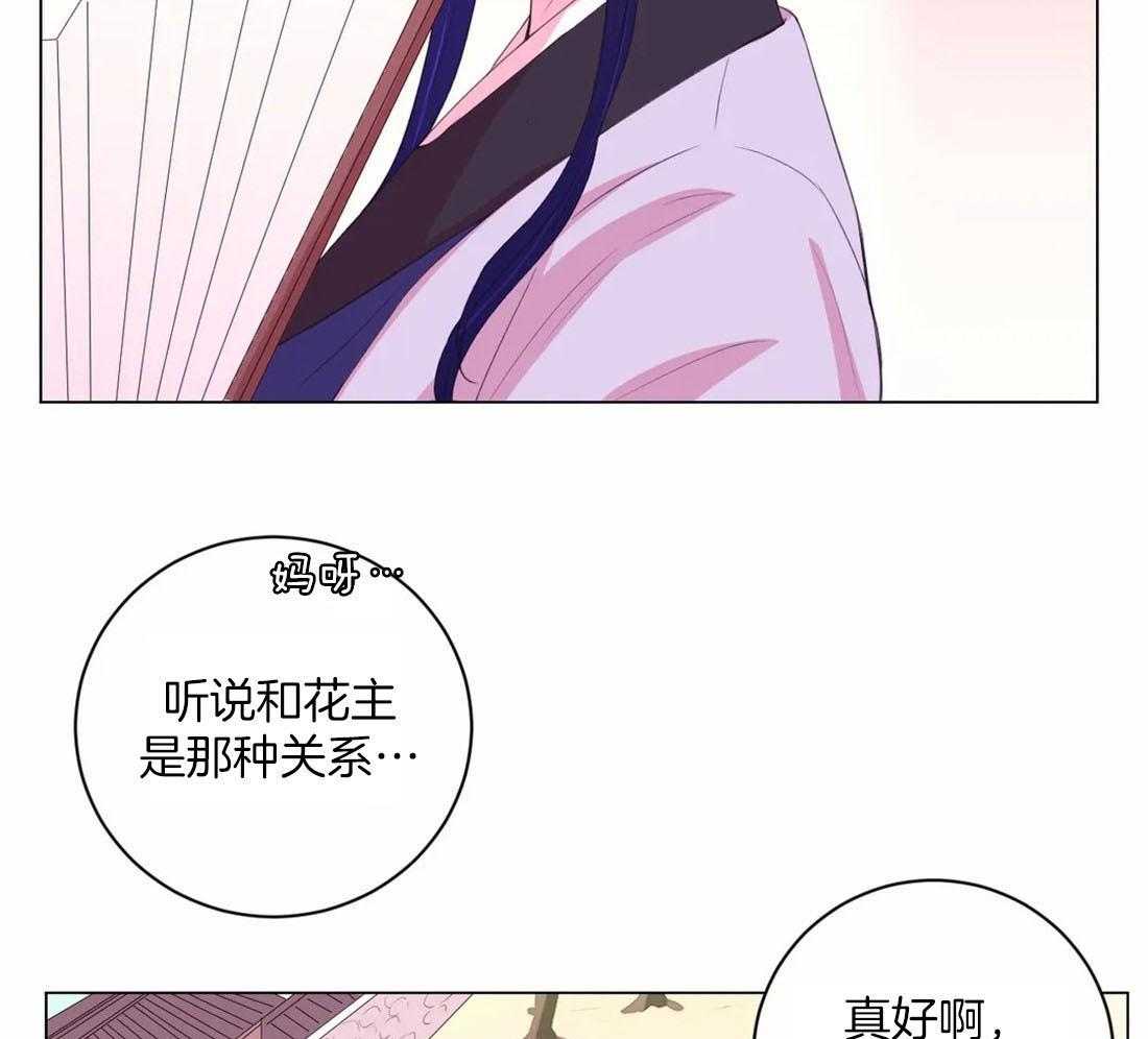 《月夜花院》漫画最新章节第113话 阻碍免费下拉式在线观看章节第【33】张图片