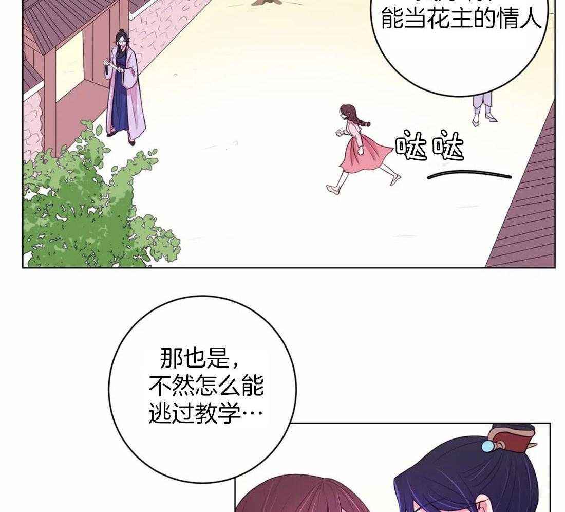 《月夜花院》漫画最新章节第113话 阻碍免费下拉式在线观看章节第【32】张图片