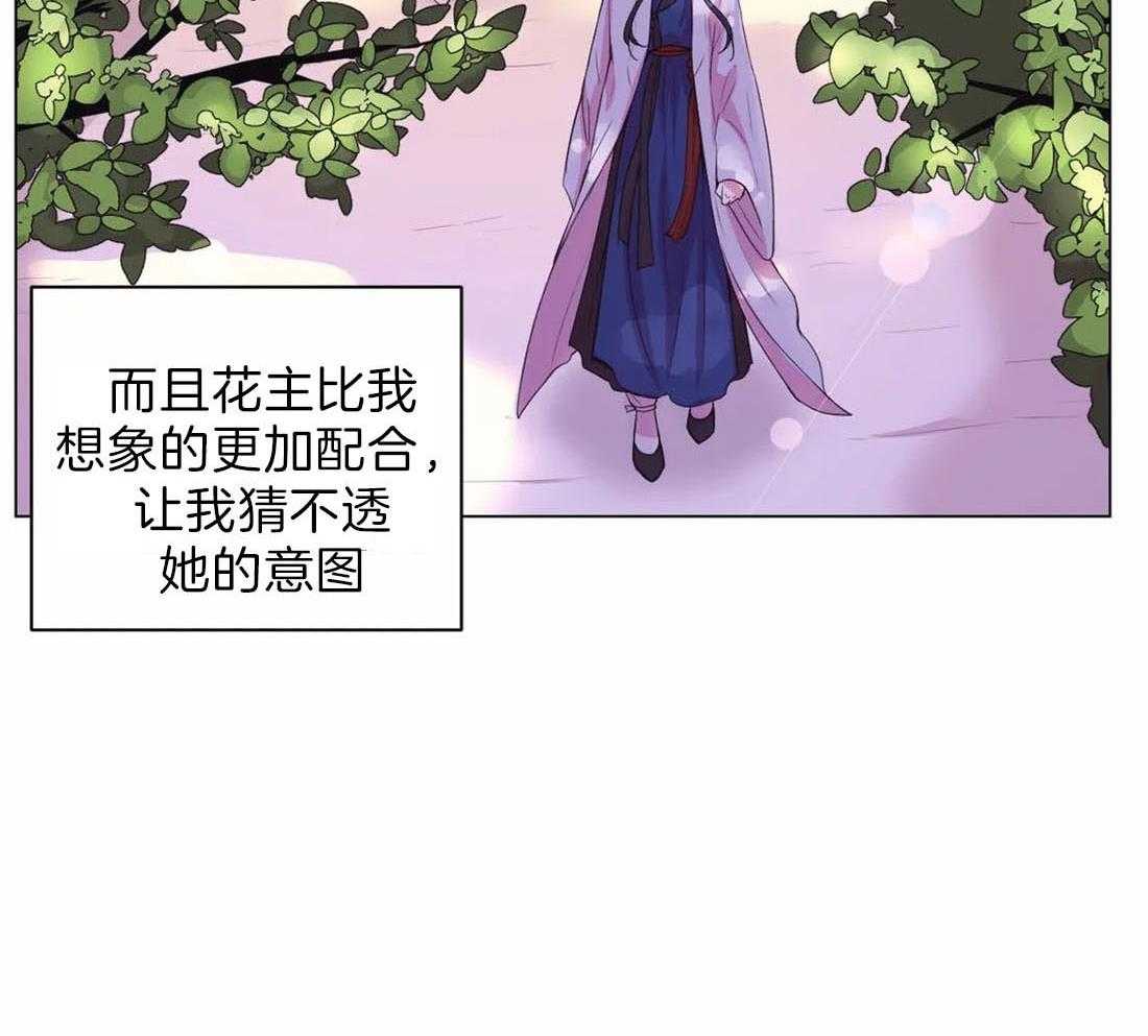 《月夜花院》漫画最新章节第114话 现在过去免费下拉式在线观看章节第【26】张图片