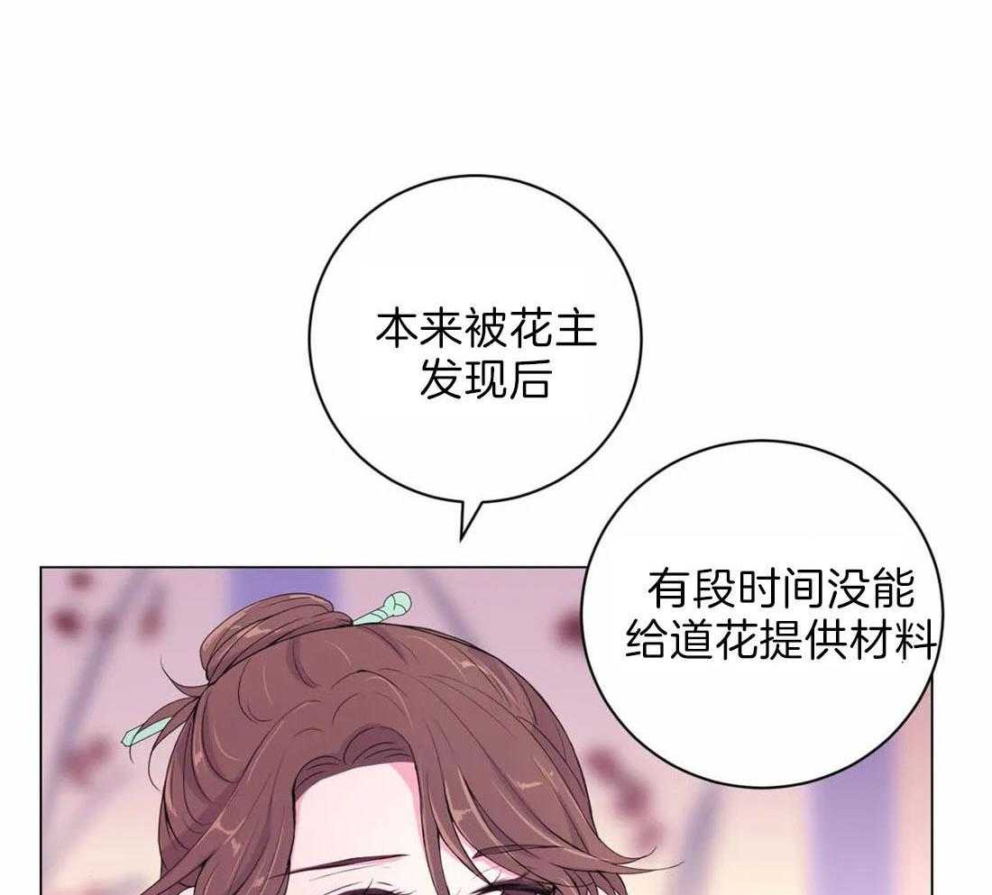 《月夜花院》漫画最新章节第114话 现在过去免费下拉式在线观看章节第【35】张图片